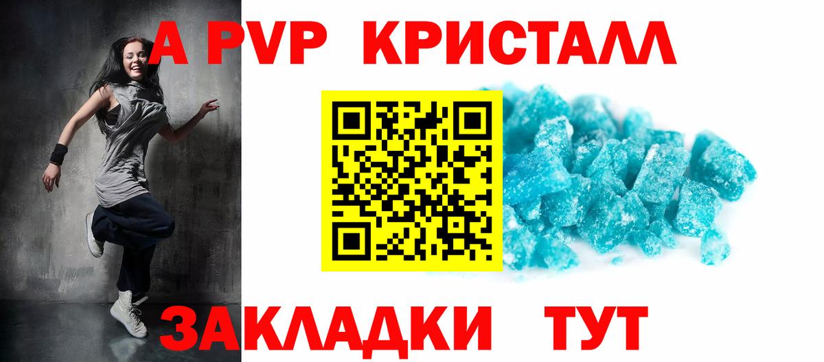 Alpha-PVP Crystall  Alpha-PVP кристаллы  А ПВП  A PVP Соль  Вход с VPN  Хабаровск 