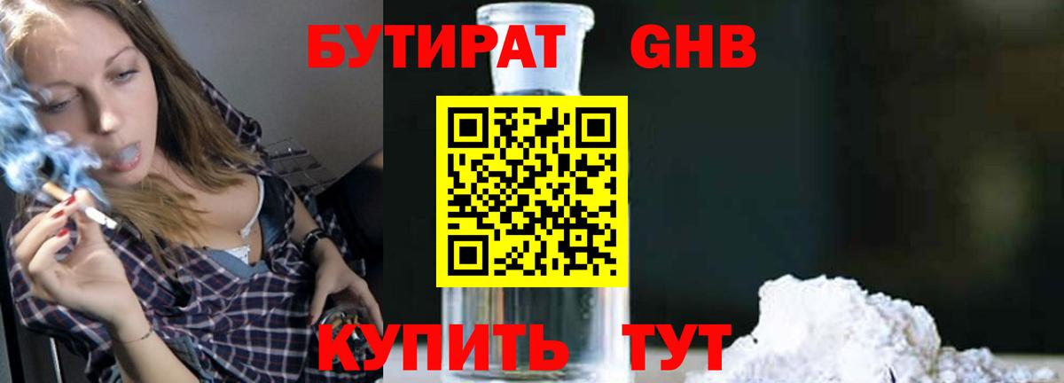 Бутират Butirat  Вход с VPN  Хабаровск 