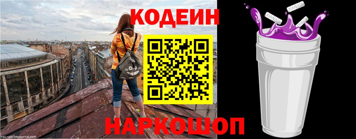 Хабаровск  Кодеин Purple Drank  Codein Purple Drank  Вход с VPN 