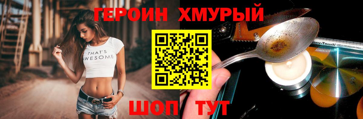 Хабаровск  ГЕРОИН афганец  Героин  Вход с VPN 