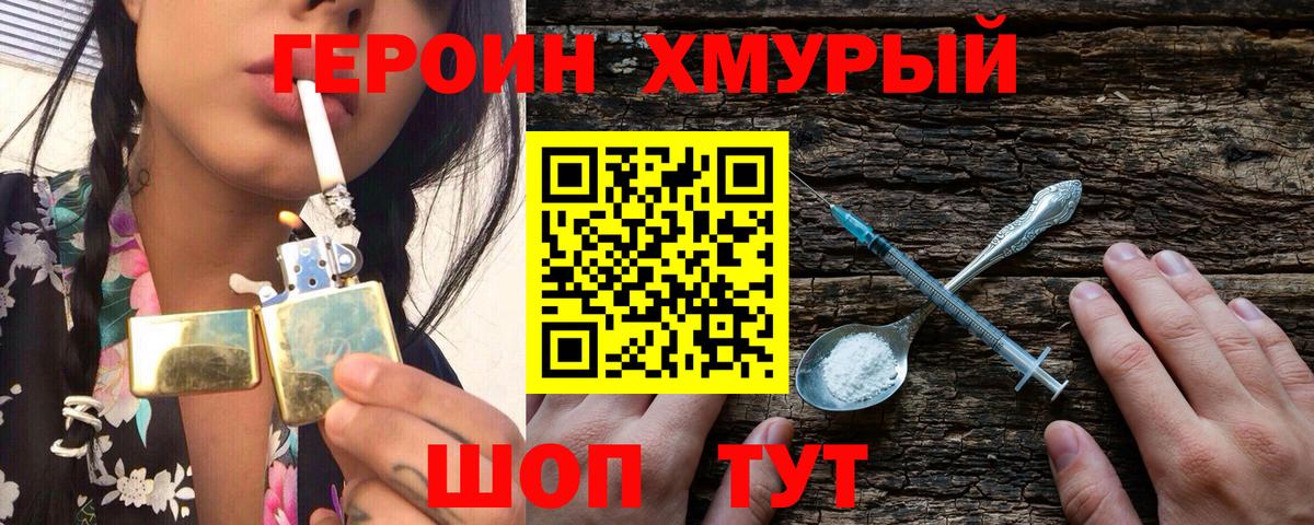 ГЕРОИН Heroin Хабаровск