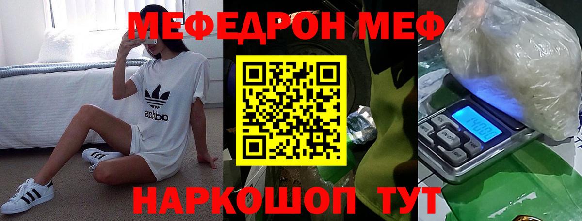Меф мяу мяу кристаллы Хабаровск