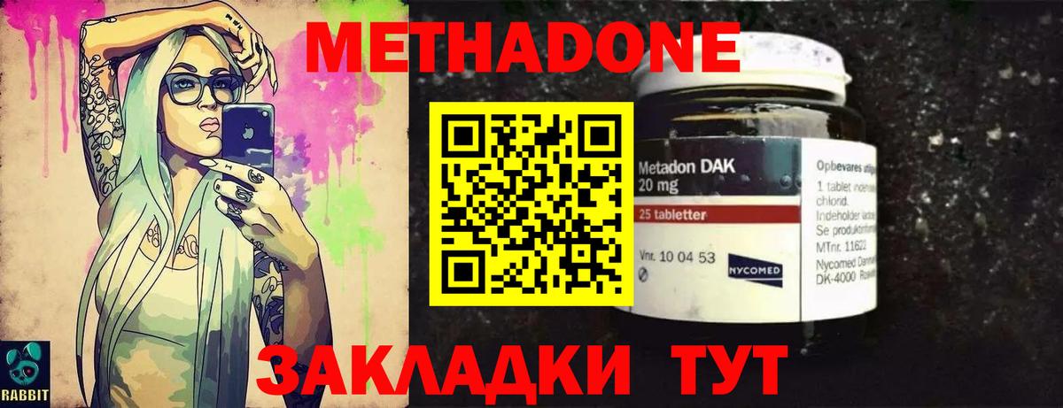 МЕТАДОН кристалл  МЕТАДОН VHQ  Хабаровск  Вход с VPN 