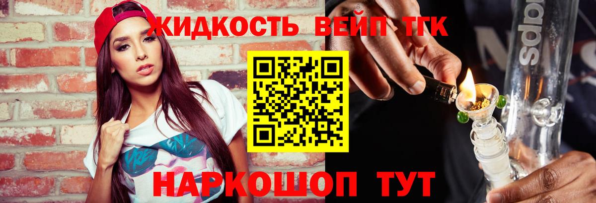 ТГК вейп Хабаровск