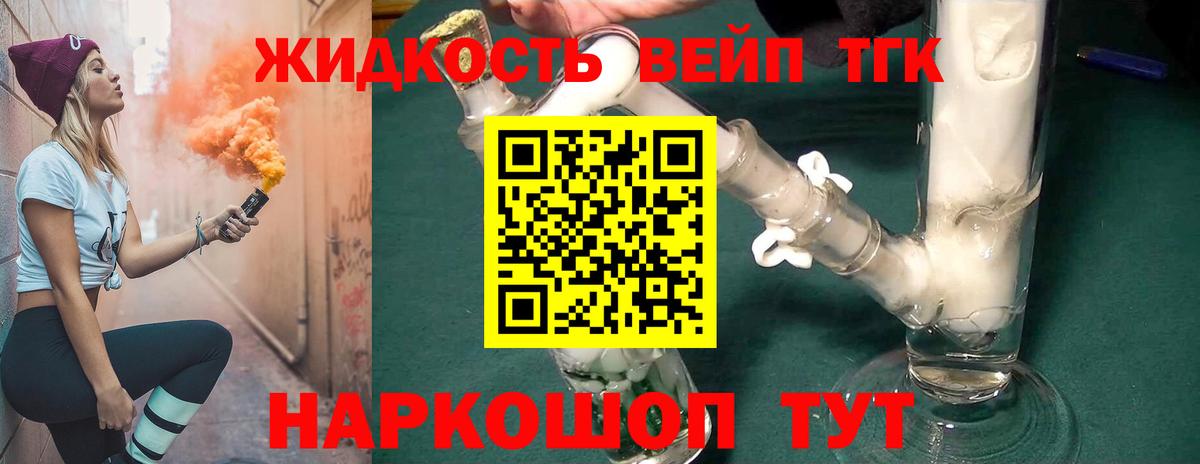 Хабаровск  Дистиллят ТГК вейп с тгк  Вход с VPN  ТГК THC oil 